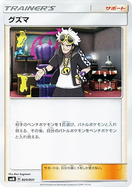 Guzma