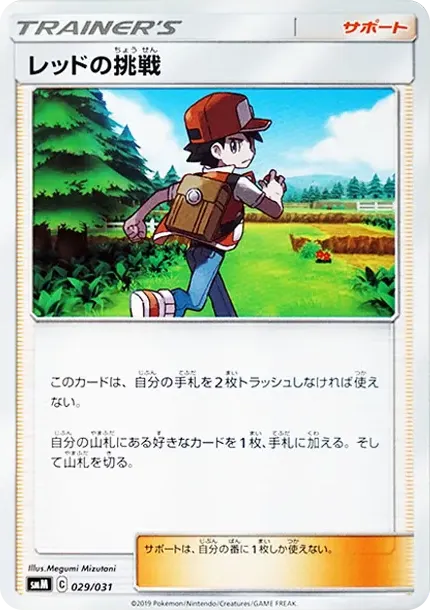 Red's Challenge