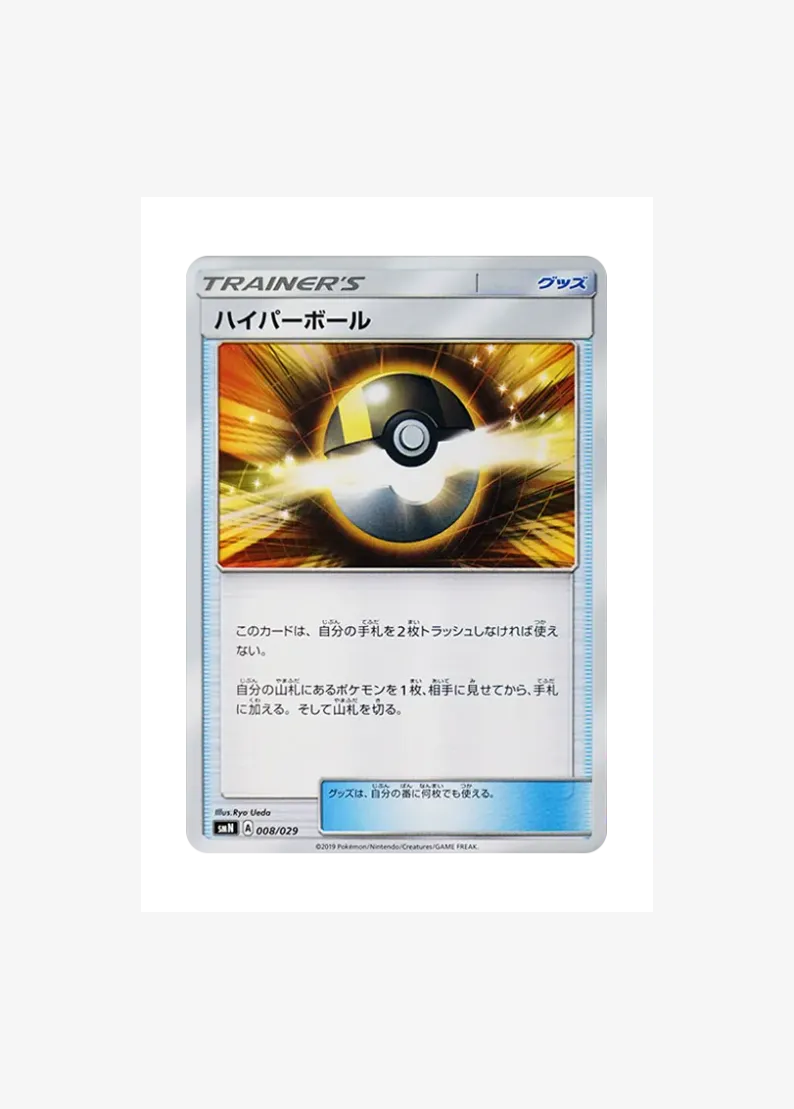 Ultra Ball
