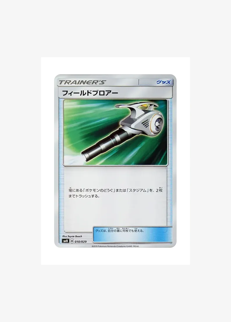 Field Blower