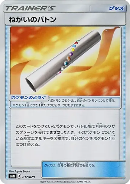 Wishful Baton