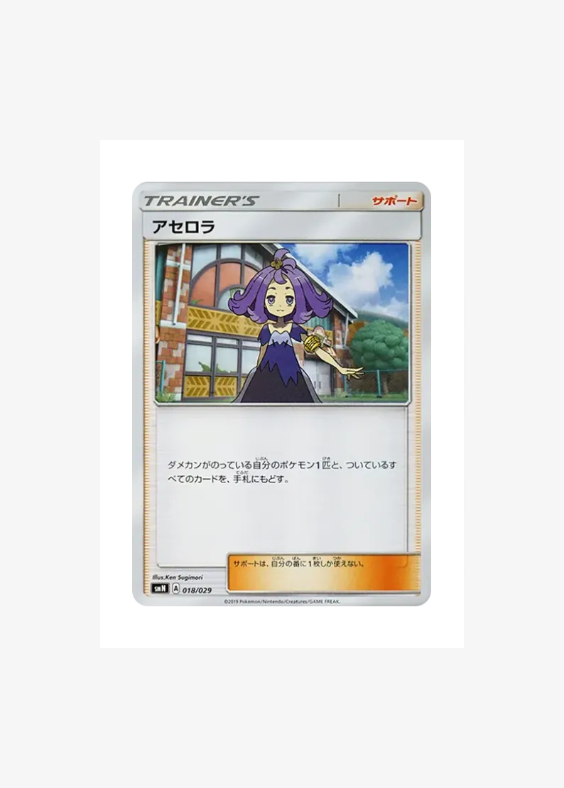Acerola