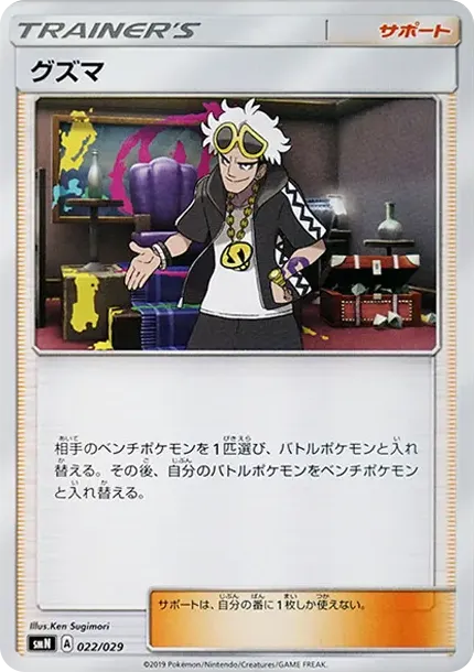Guzma