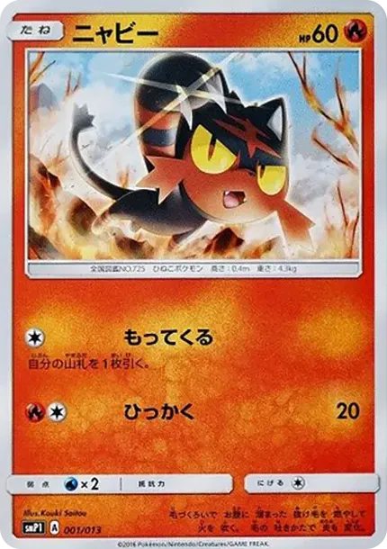 Litten