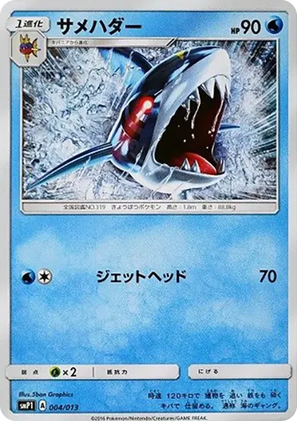 Sharpedo