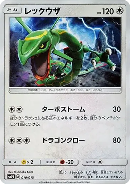 Rayquaza