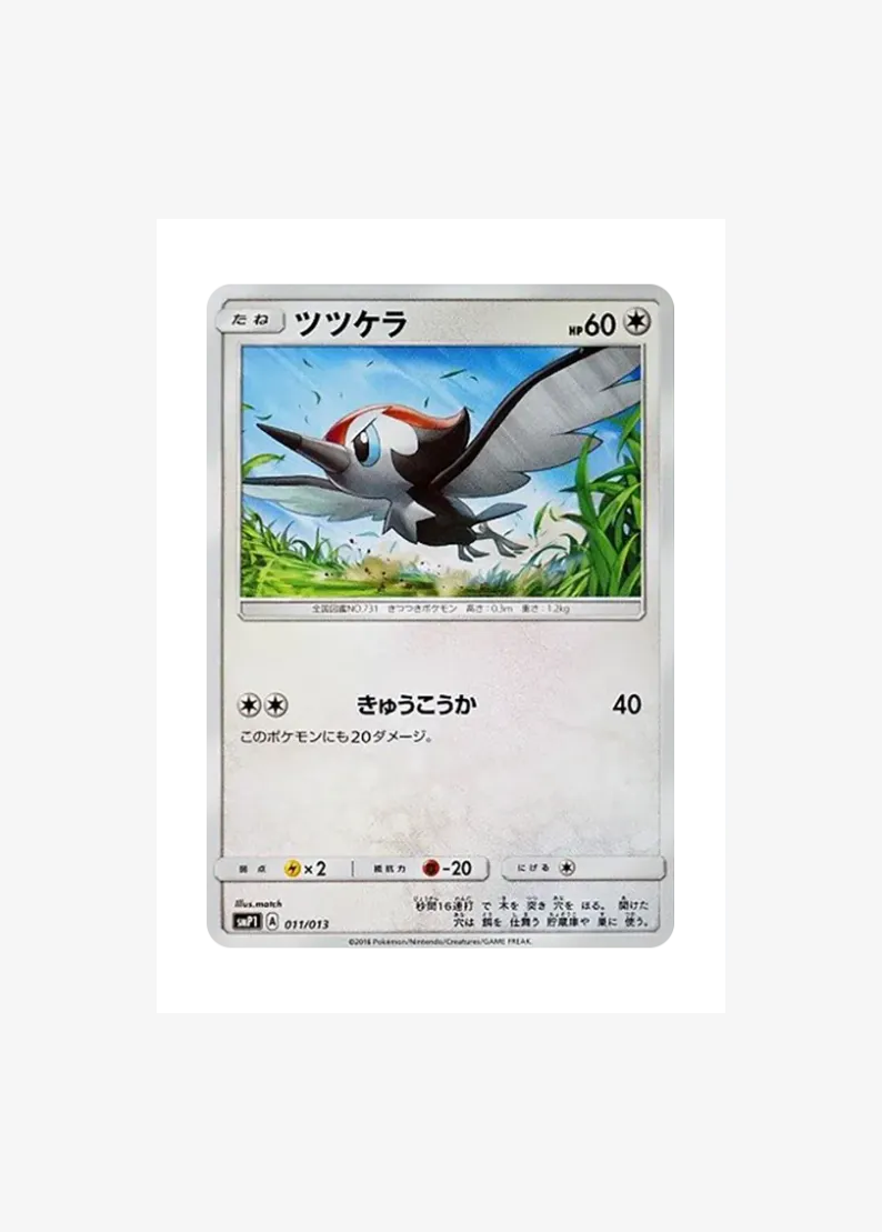 ツツケラ