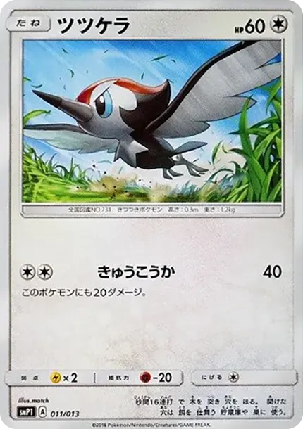 Pikipek