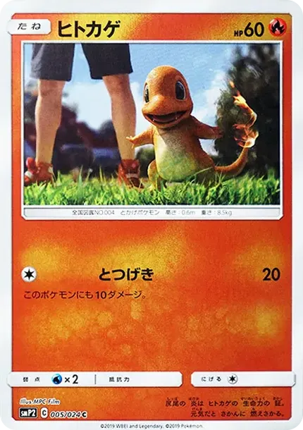 Charmander C