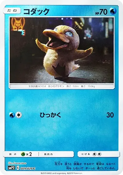 Psyduck C