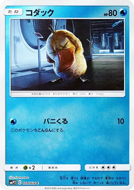 Psyduck C