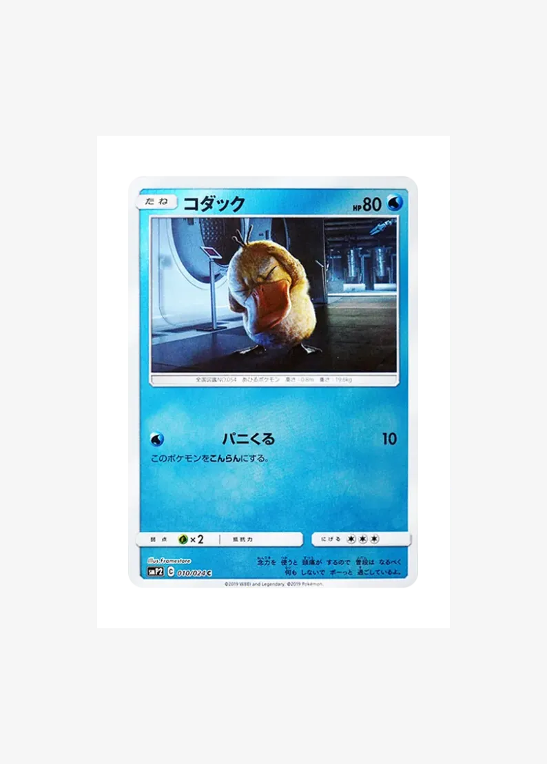Psyduck C