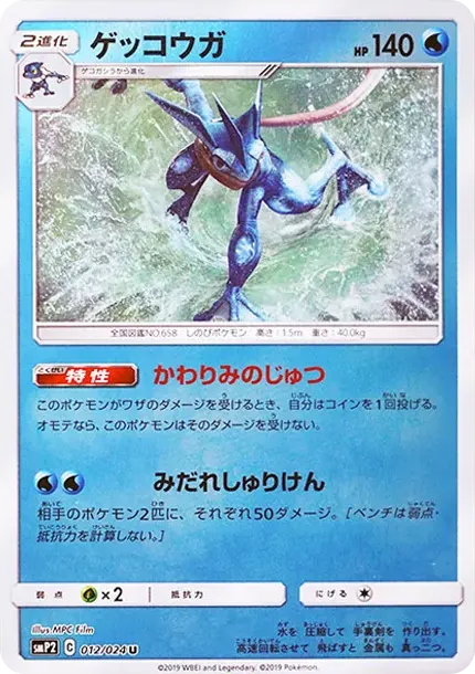 Greninja U