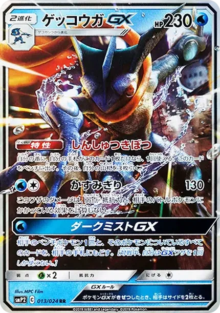 Greninja GX
