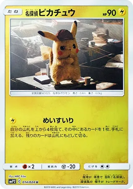 Detective Pikachu U