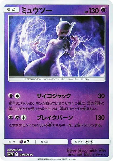 Mewtwo U