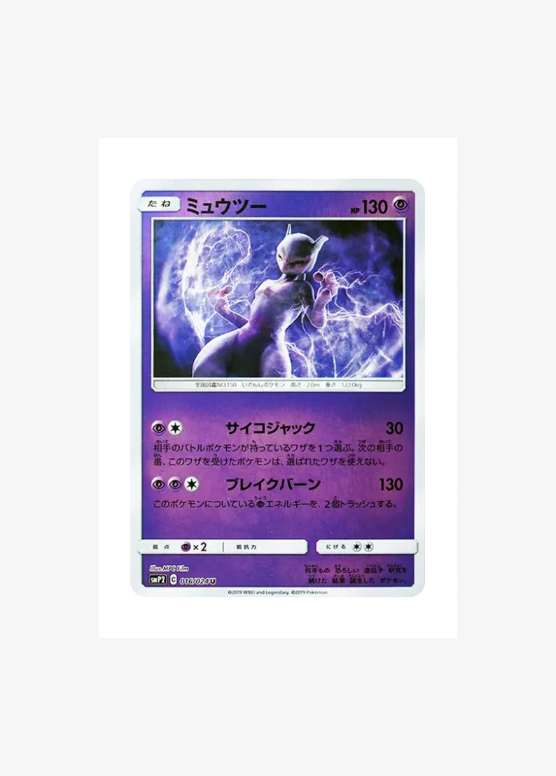 Mewtwo U