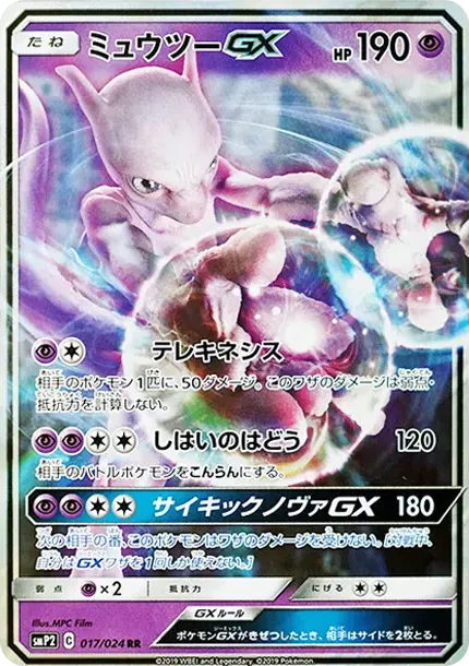 Mewtwo GX