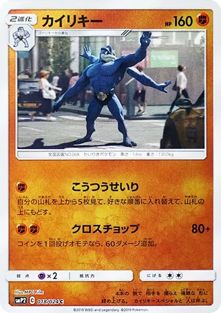 Machamp C