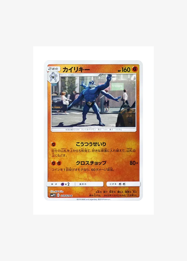 Machamp C