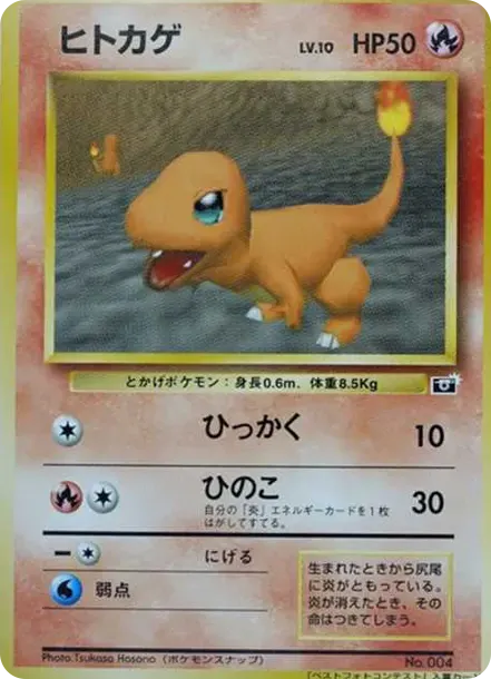 Charmander : PROMO