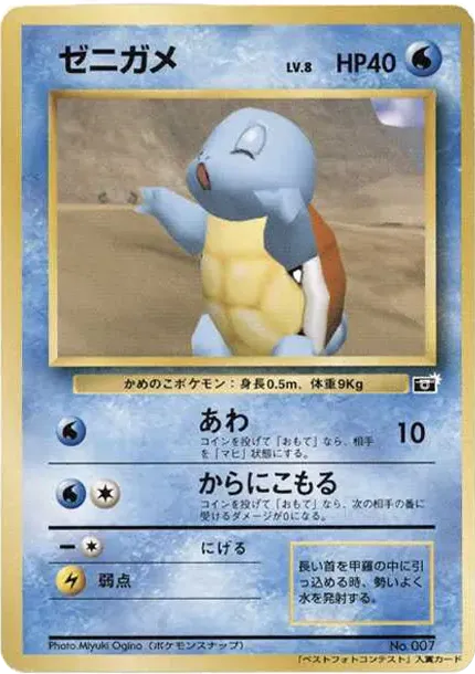 Squirtle : PROMO
