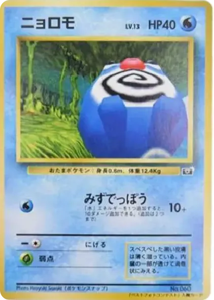 Poliwag : PROMO