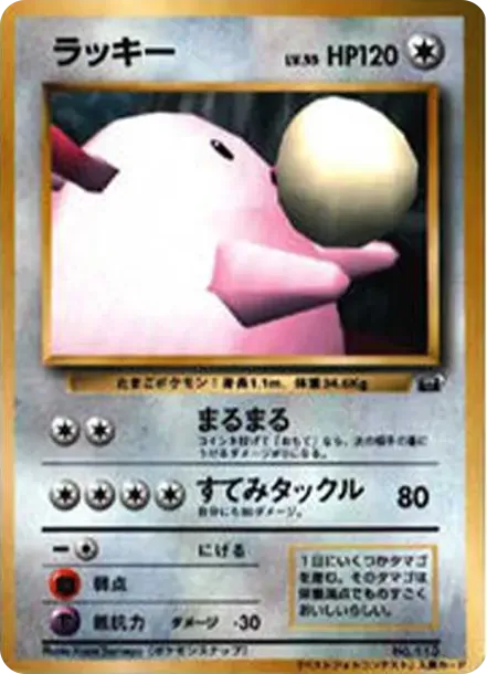 Chansey : PROMO