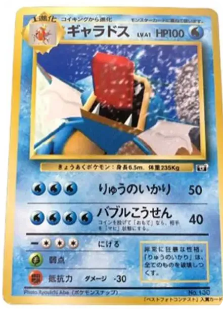 Gyarados : PROMO