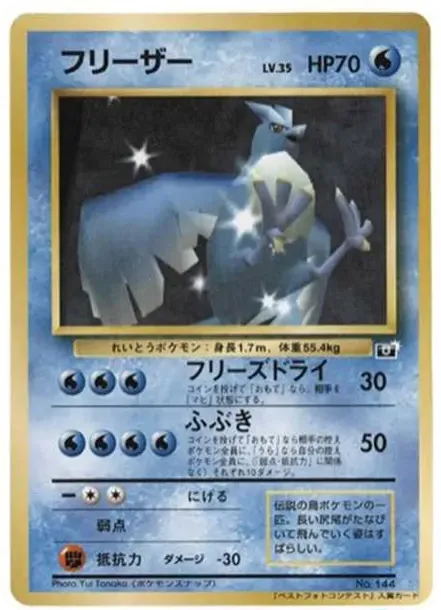 Articuno : PROMO