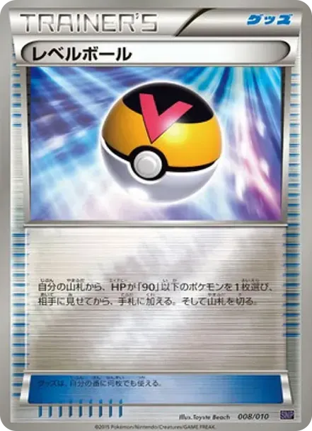 Level Ball Noivern
