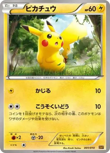 Pikachu
