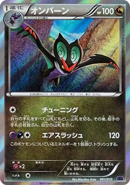 Noivern