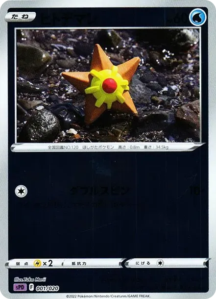 Staryu :Mirror