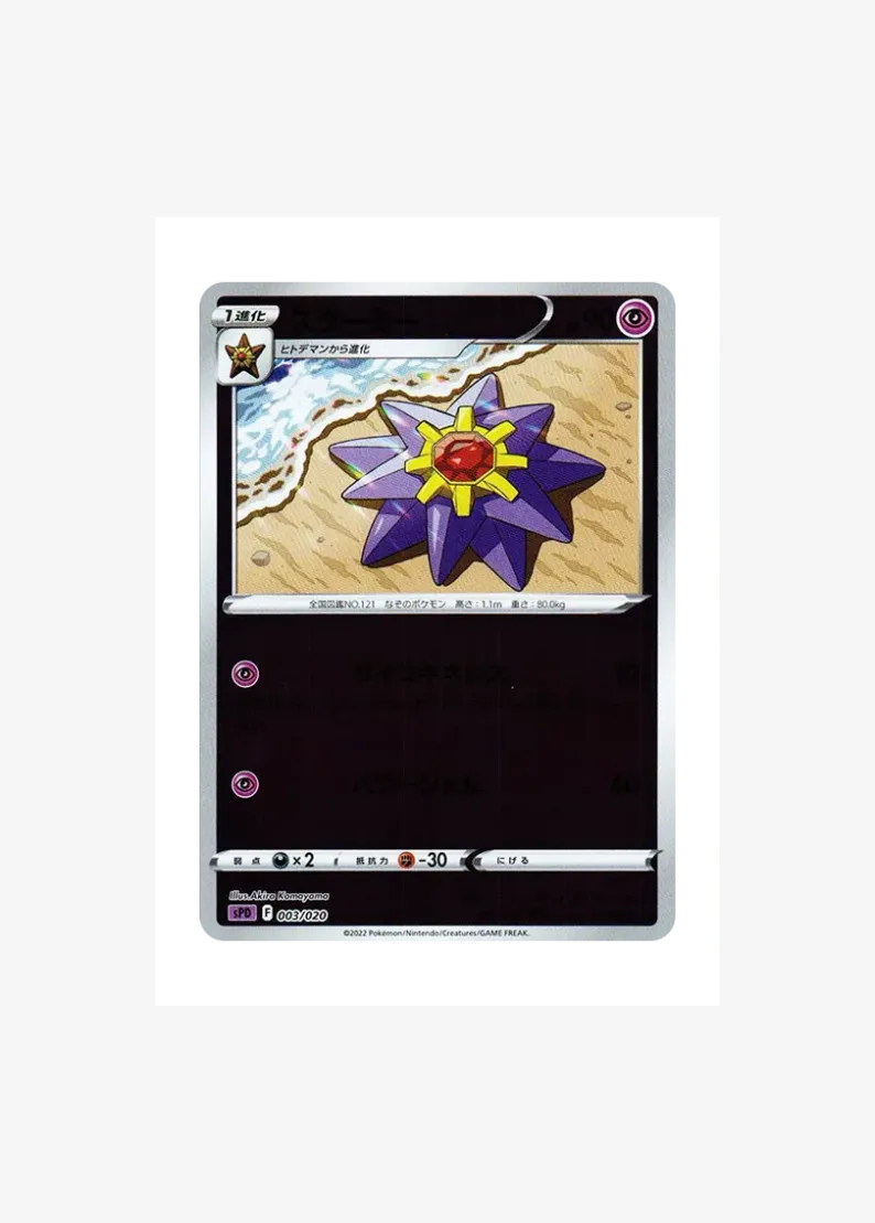 Starmie