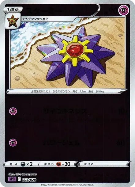 Starmie :Mirror