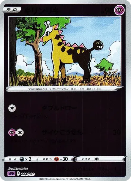 Girafarig :Mirror