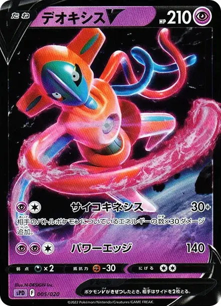 Deoxys V