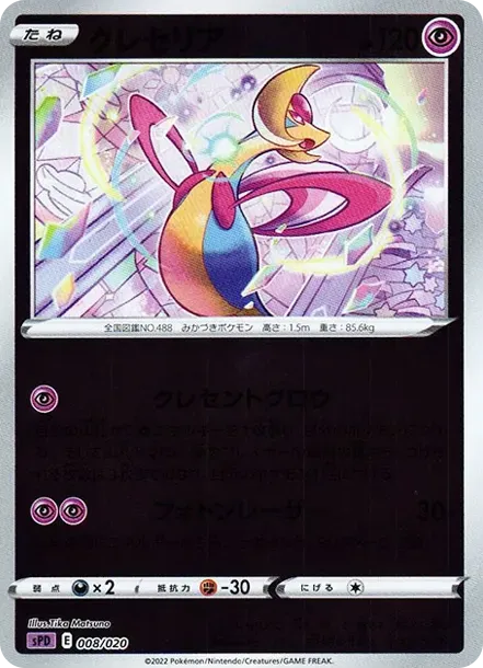 Cresselia :Mirror