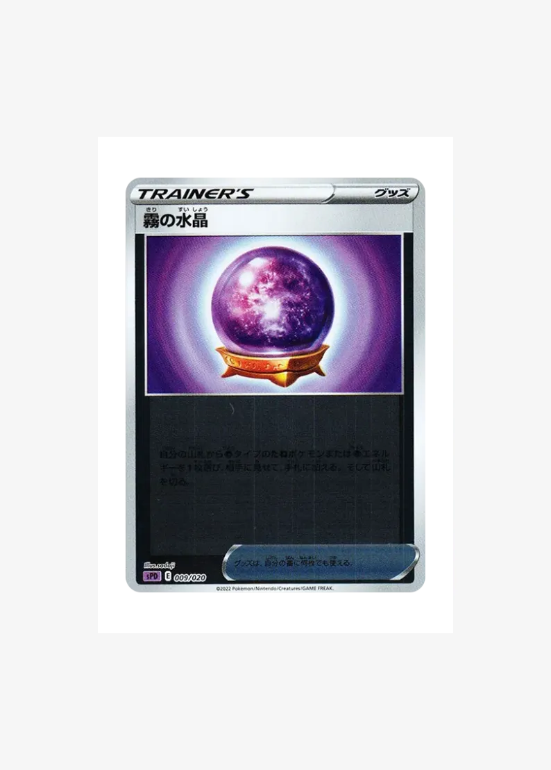 Fog Crystal :Mirror
