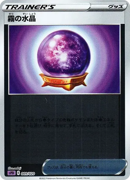 Fog Crystal :Mirror