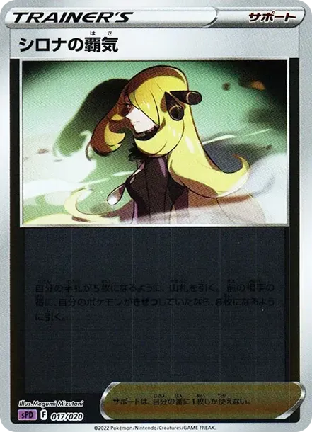 Cynthia's Ambition :Mirror