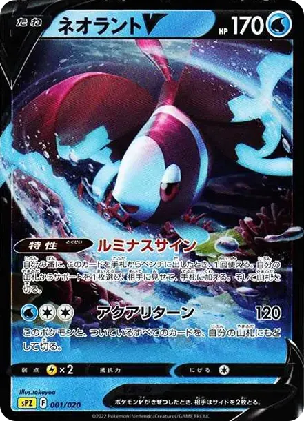 Lumineon V