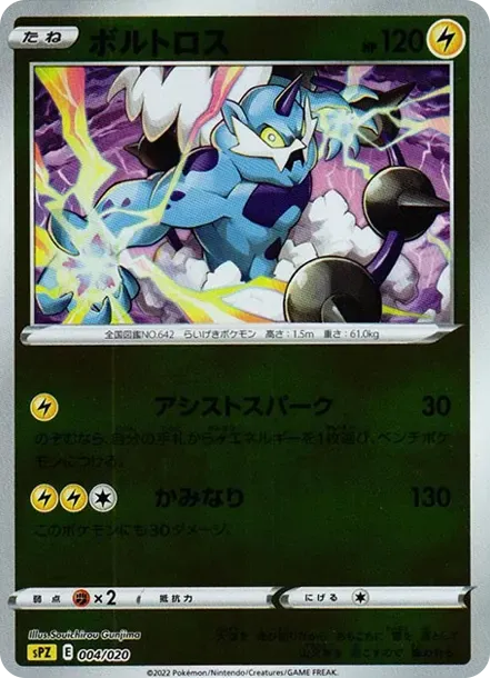 Thundurus :Mirror