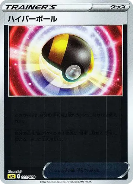 Ultra Ball :Mirror