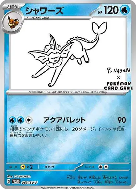 Vaporeon [Nagaba]