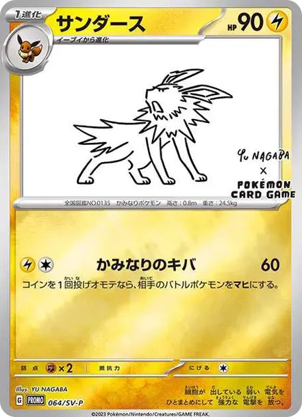 Jolteon [Nagaba]