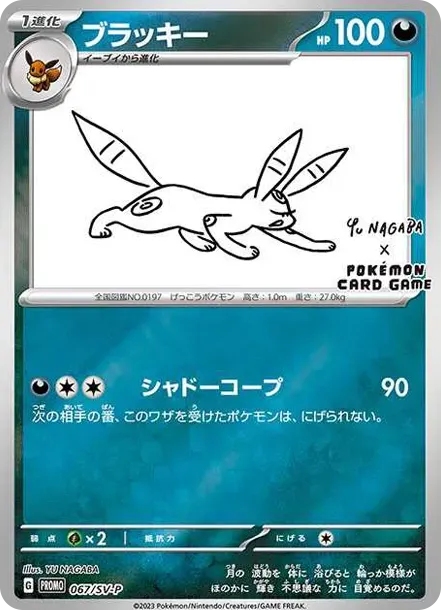 Umbreon [Nagaba]