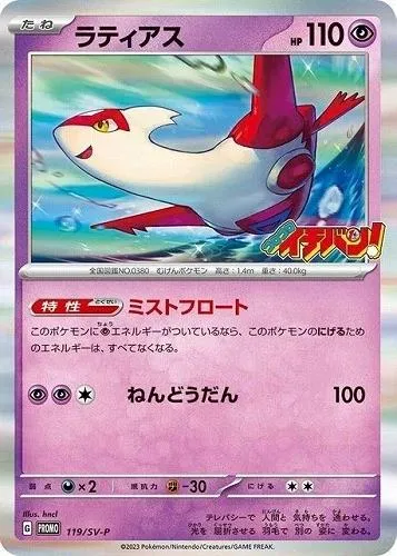 라티아스