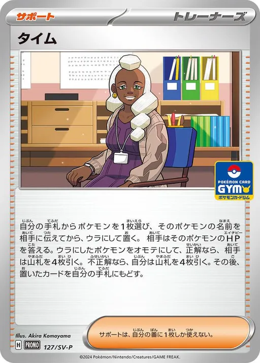 타임
